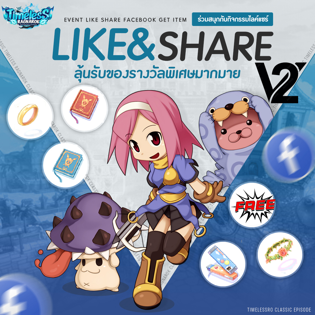 กิจกรรม LIKE & SHARE